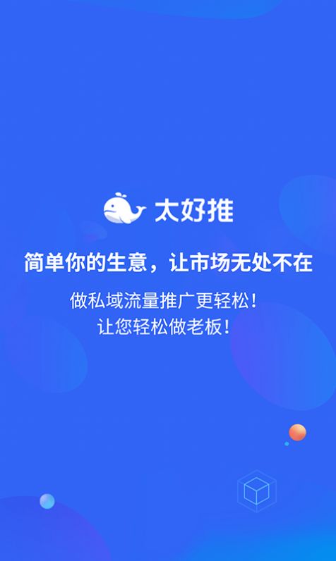 太好推App