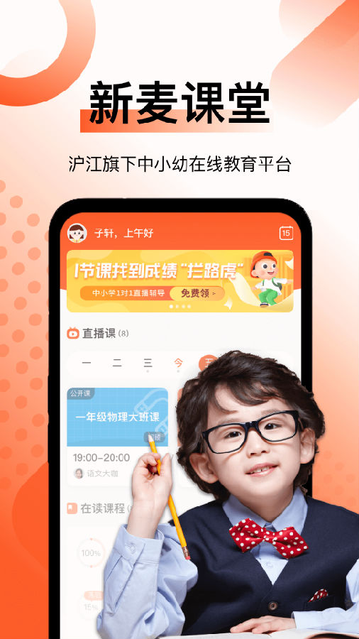 新麦课堂App