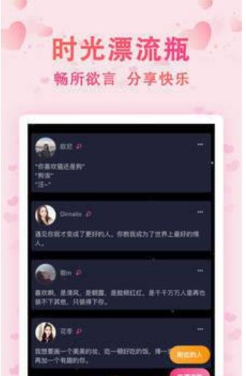 2021时光漂流瓶App