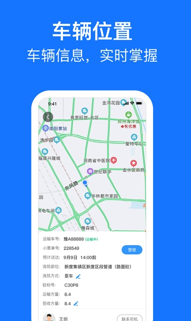 砼鑫商砼司机端App