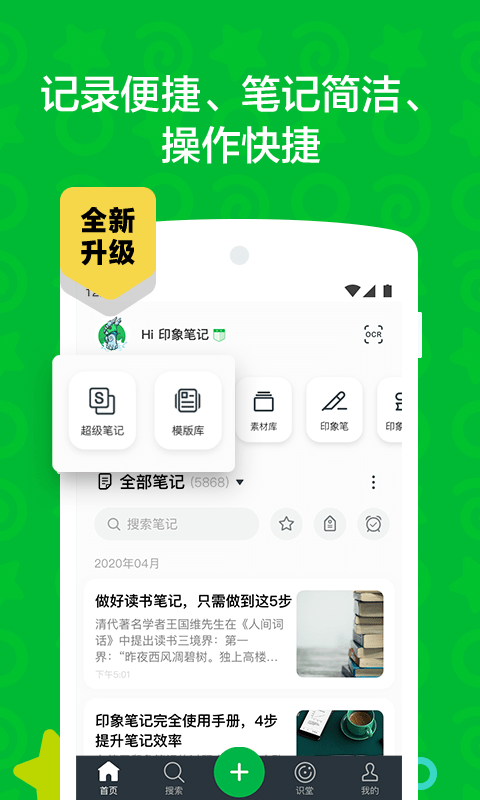 印象笔记App