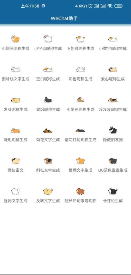 微信多功能WeChat助手app