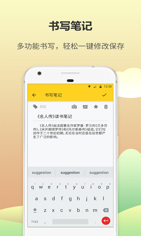 犀牛日记本App