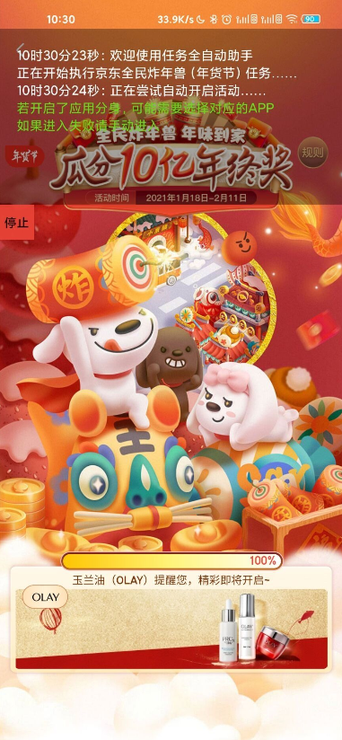 京东淘宝年货节任务全自动助手app最新版