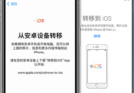 安卓转移到iOS软件app