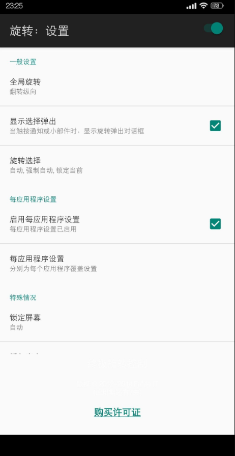 终极旋转控制软件app