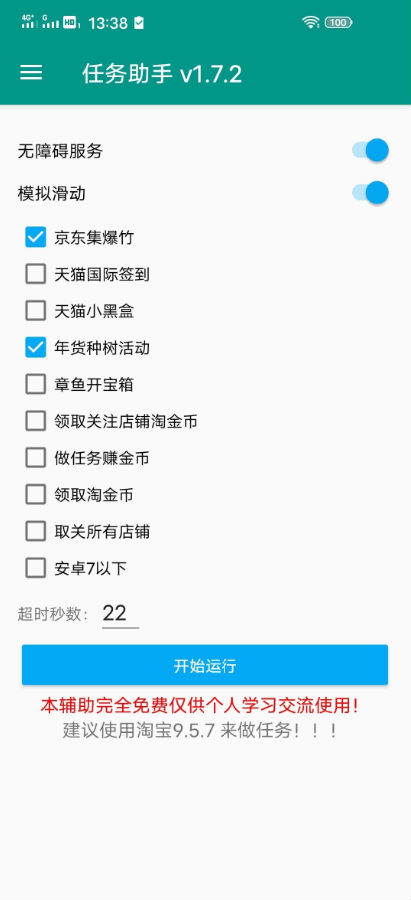 淘宝京东任务助手app