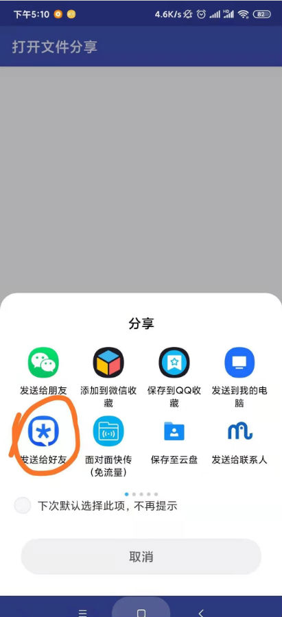 微信与QQ互相发文件app最新版