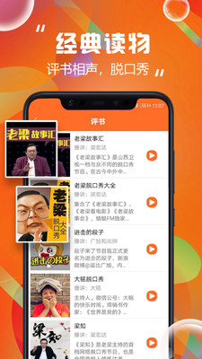 天天听书App