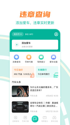 违章查App