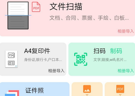 图片扫一扫扫描神器app