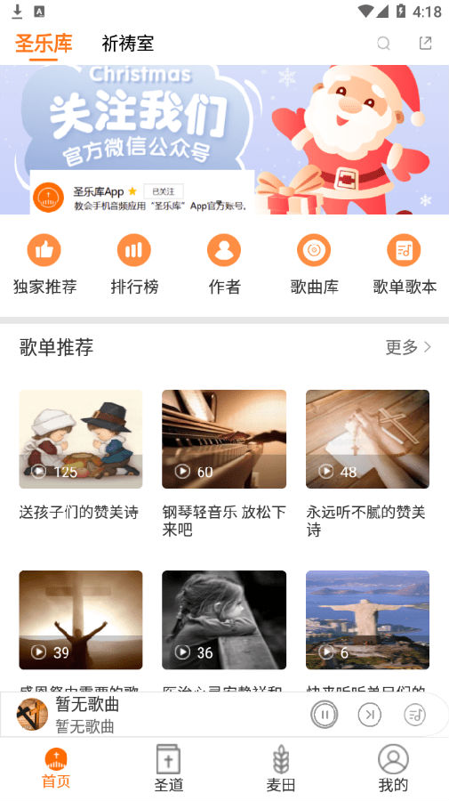 圣乐库App