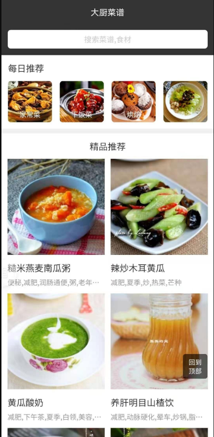大厨菜谱app免费版