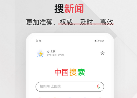 2021中国搜索最新版app