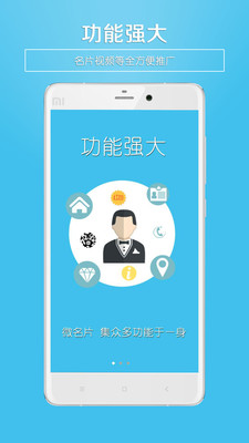 微名片App