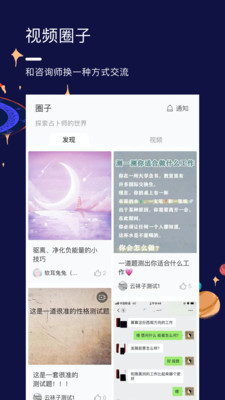 星盘说App