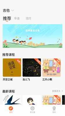 爱玩吉他App