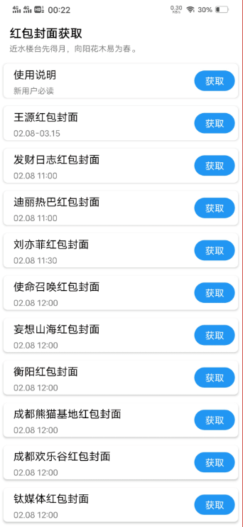 2021最新红包封面获取app