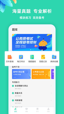 粉笔公考宝典App