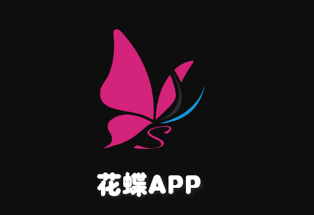 花蝶搜索软件app