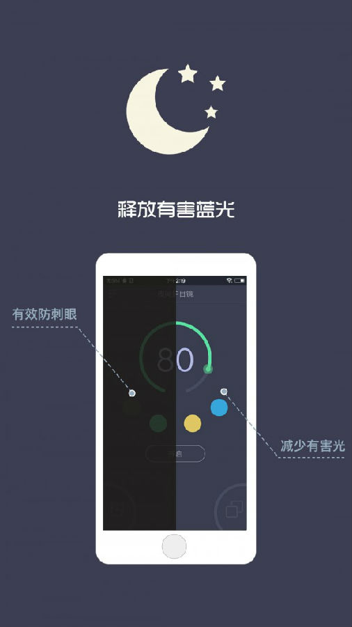 夜间模式App