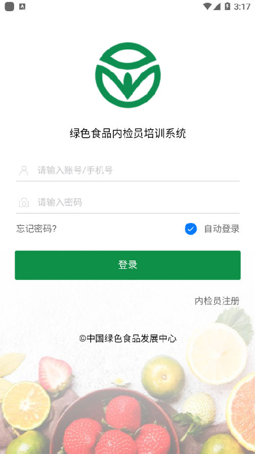 内检员培训app