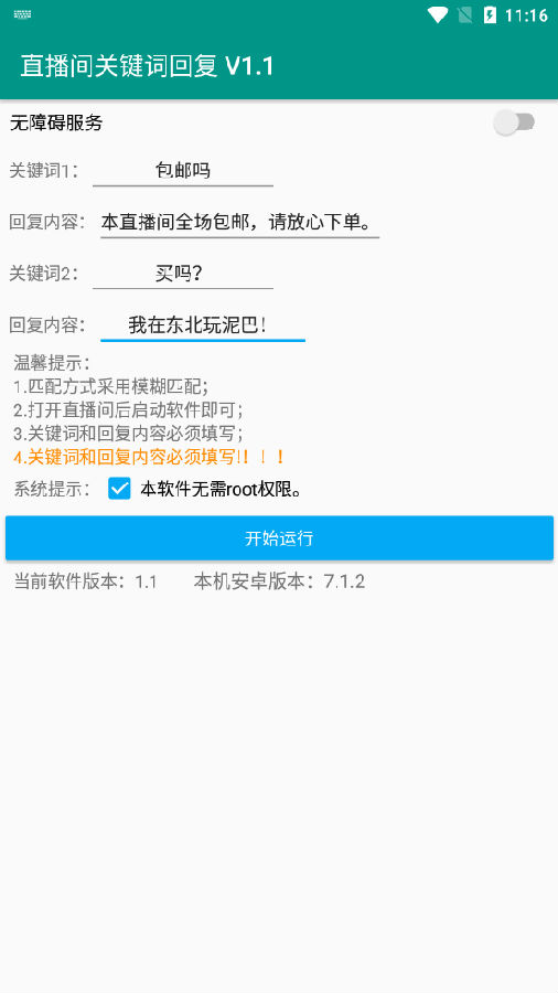 抖音直播间关键词回复app