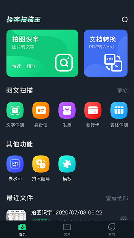 极客扫描王APP