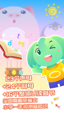 智象拼音App幼儿在线学习软件