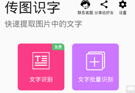 传图识字app免费版