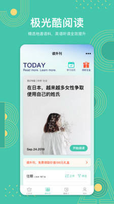 极光单词App