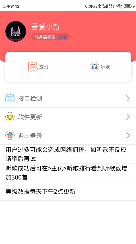 网易一键听歌三百首app