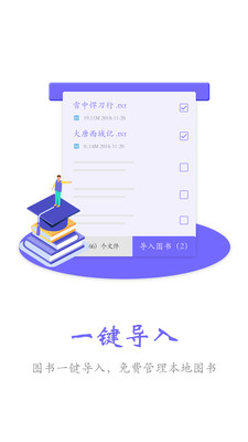 电子小说阅读器App