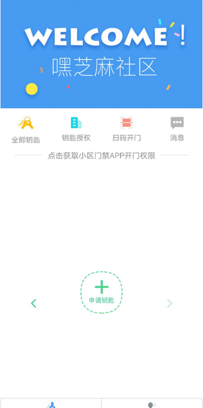 嘿芝麻社区app去广告版最新版