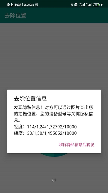 去除位置App