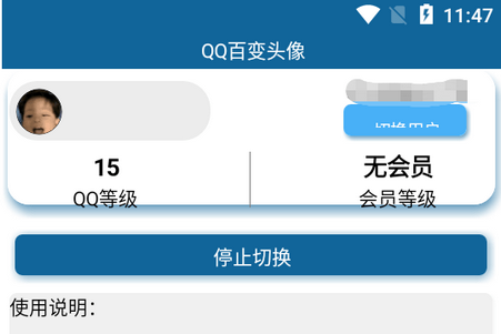 QQ百变头像3.0最新版