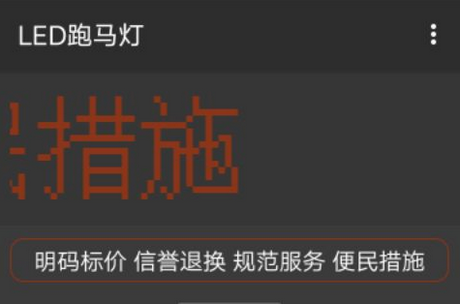 LED跑马灯app免费版