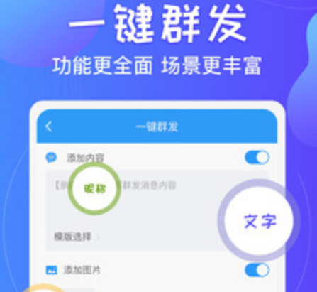 微信群发助手软件下载