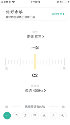 古琴调音器APP