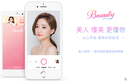 美人相机App