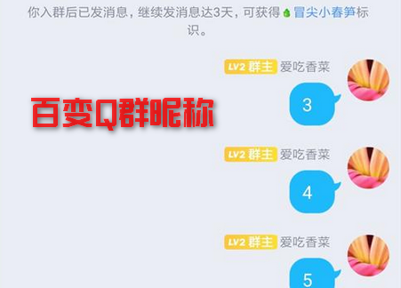 百变Q群昵称3.0安卓最新版