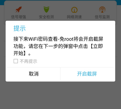 WiFi密码查看神器破解版