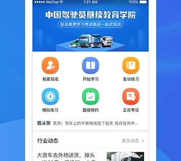 2021中国驾驶员继续教育学院APP下载