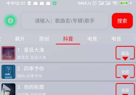 搜云音乐app免费版