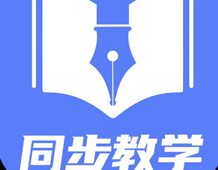 初中教学同步教学app