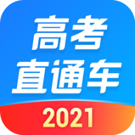 高考直通车学习打卡App