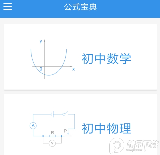 公式宝典软件