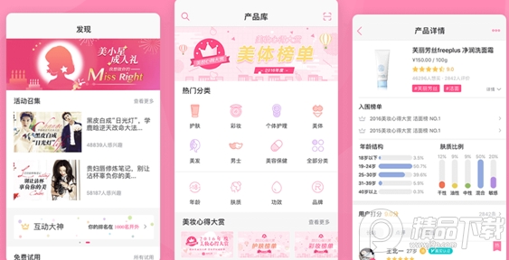 美妆心得App