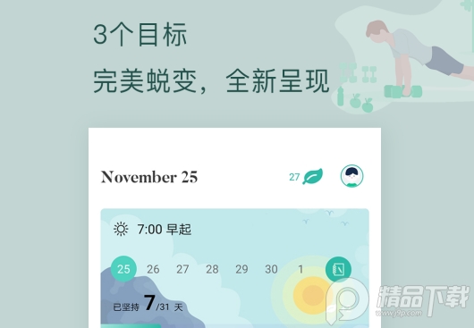 三个目标App