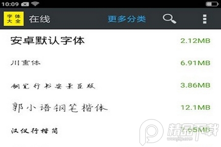 免费个性字体大全安卓版